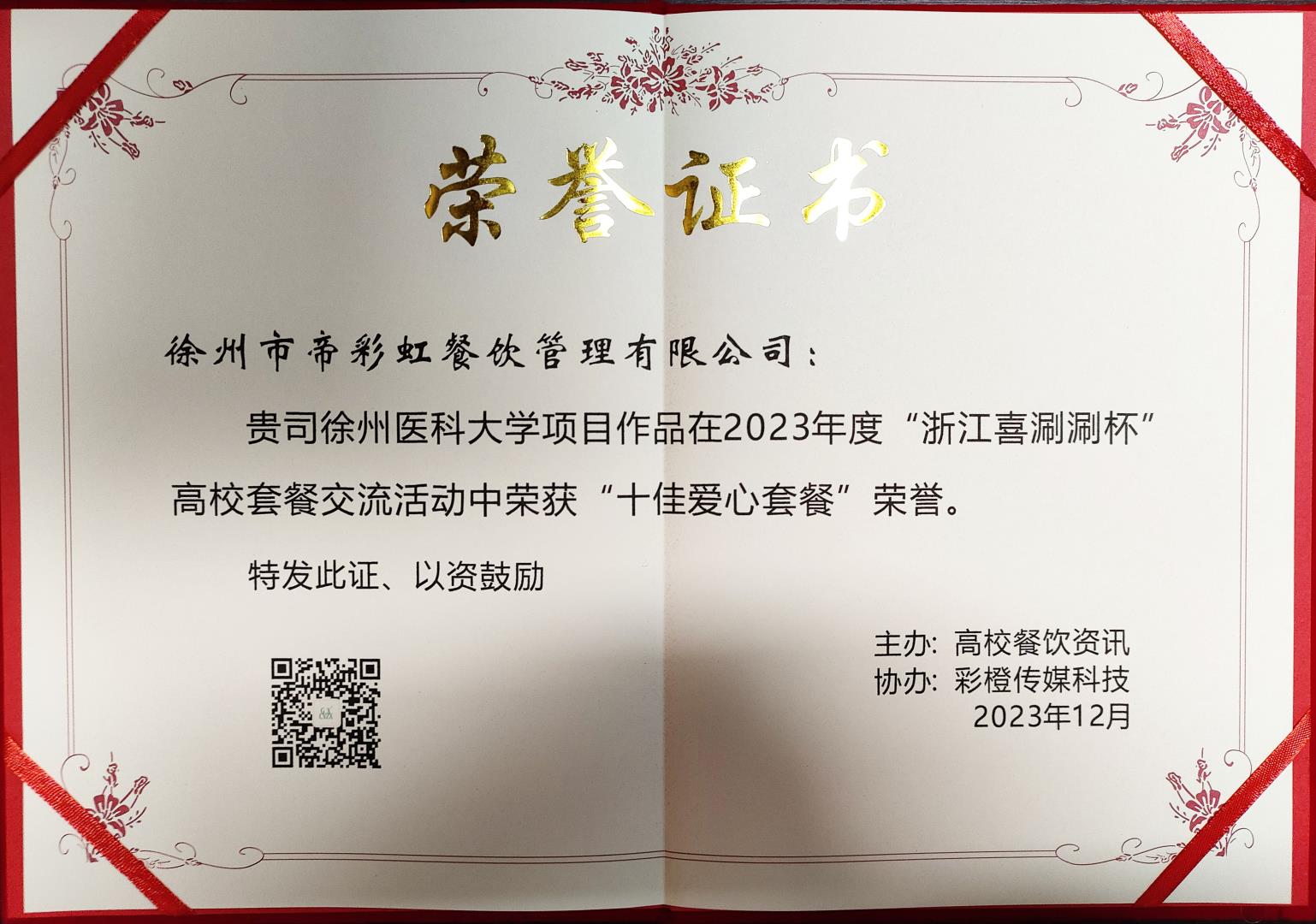 榮譽(yù)證書(shū)